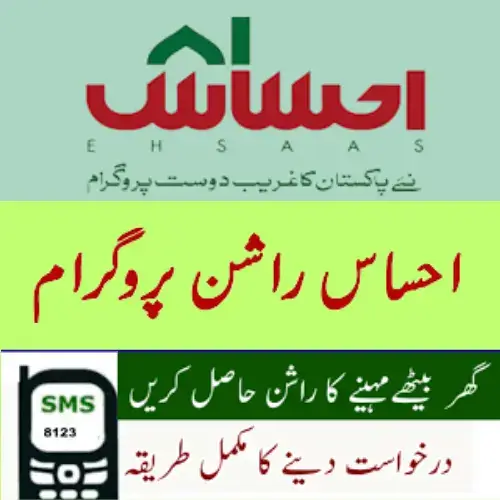 8171 Ehsaas Program 25000 BISP - 8171 پروگرام میں اپنی اہلیت جانیے