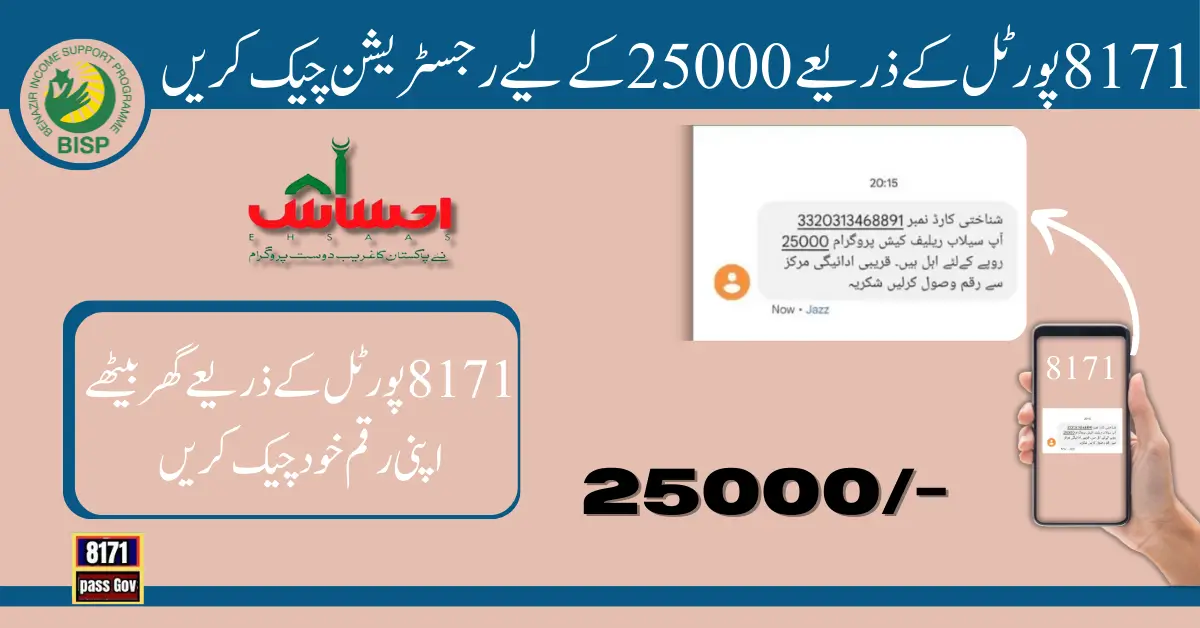 8171 Ehsaas Program 25000 BISP - 8171 پروگرام میں اپنی اہلیت جانیے