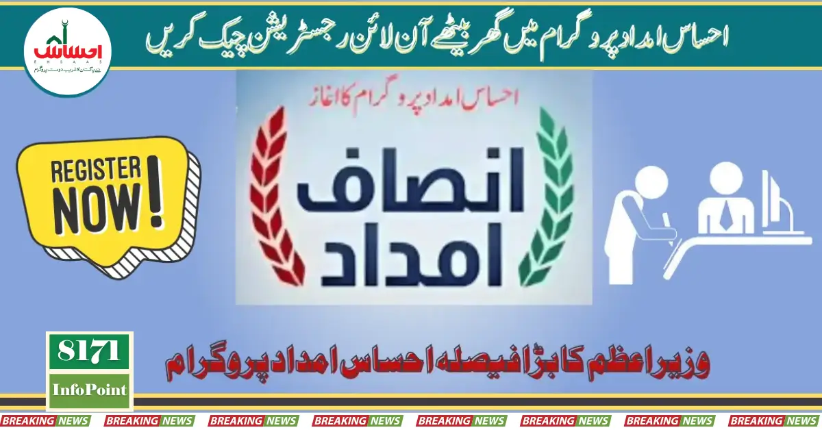 Ehsaas Amdad Program Check Online Registration 8171 CNIC