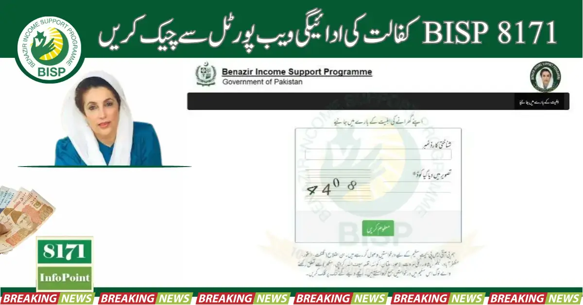 8171 BISP Kafalat Payment Check By CNIC Via BISP Portal