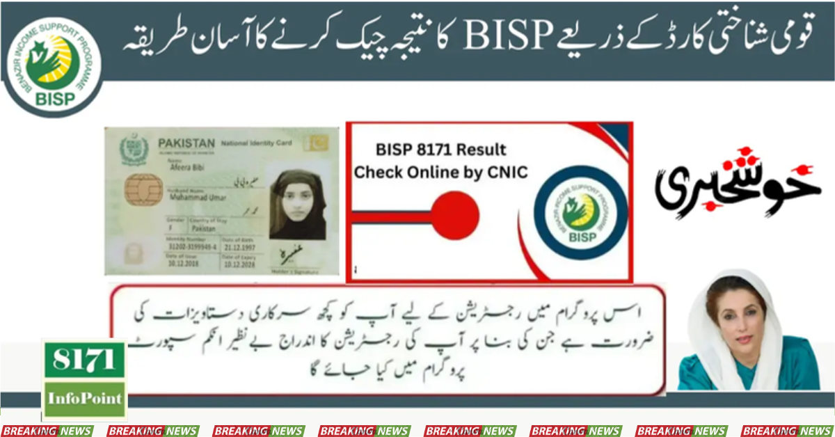 BISP 8171 Result Check Easy Way By CNIC 2024