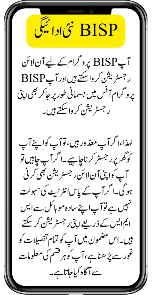 BISP New Payment Method Available Latest Update
