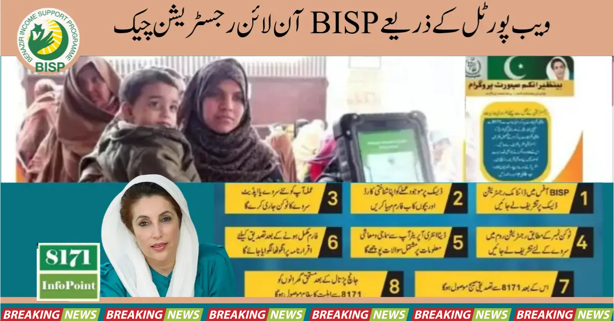 BISP Online Registration Check By Web Portal 2024