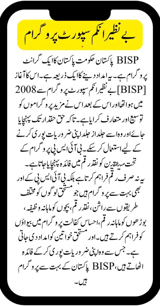 BISP Pakistan is a Program to Help and Empower the Poor People
