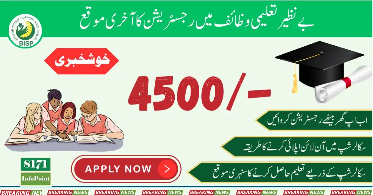 Benazir Scholarship 4500 Quarterly Payment For Girls And Boys