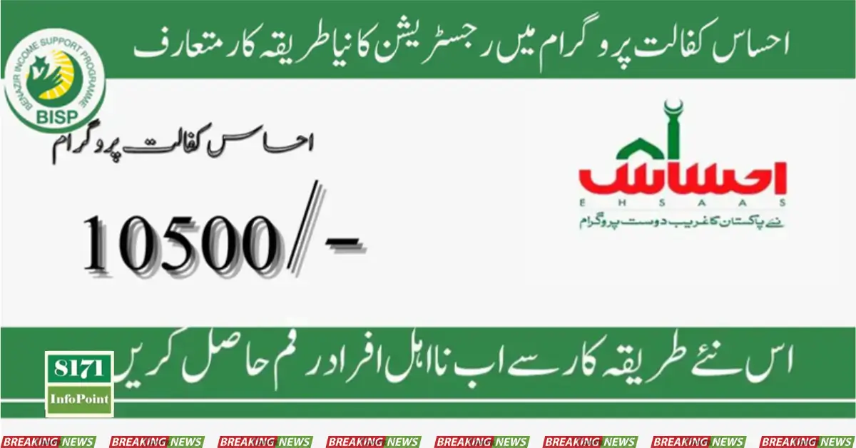 Ehsaas Kafalat Program New Registration For Financial Help 2024