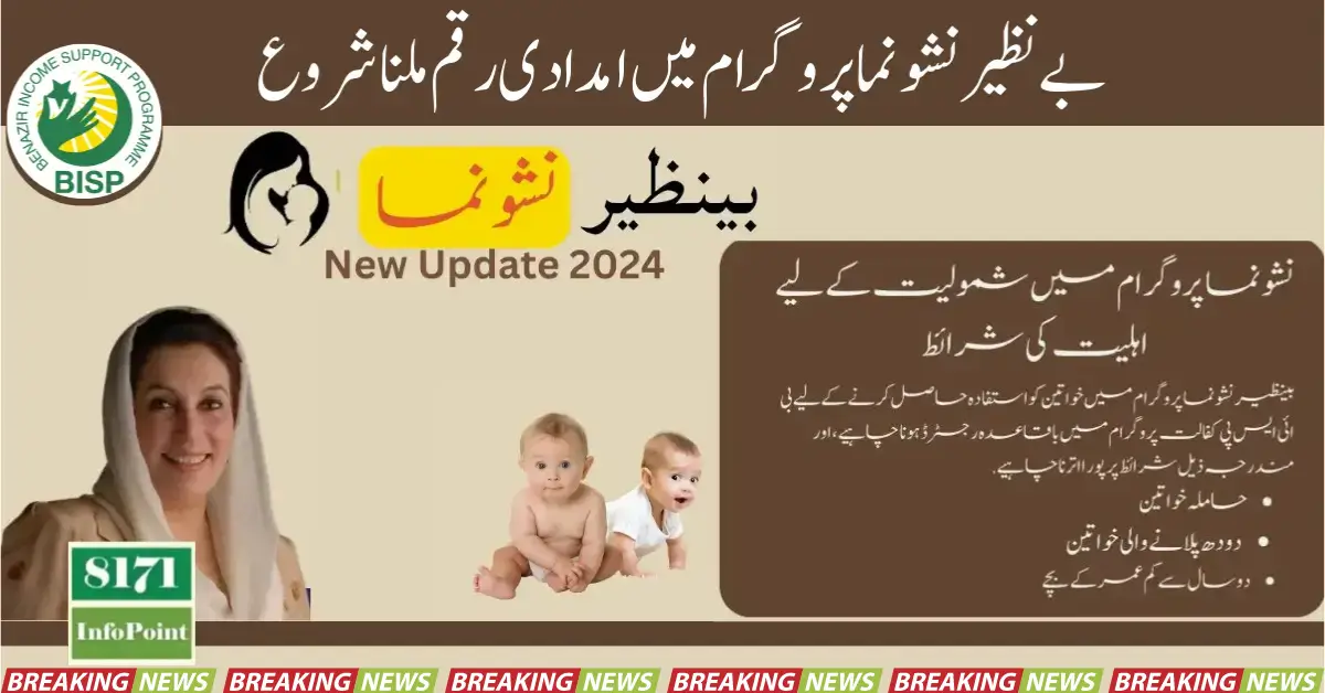 Ehsaas Nashunuma Program 2024 Registration Has Been Started