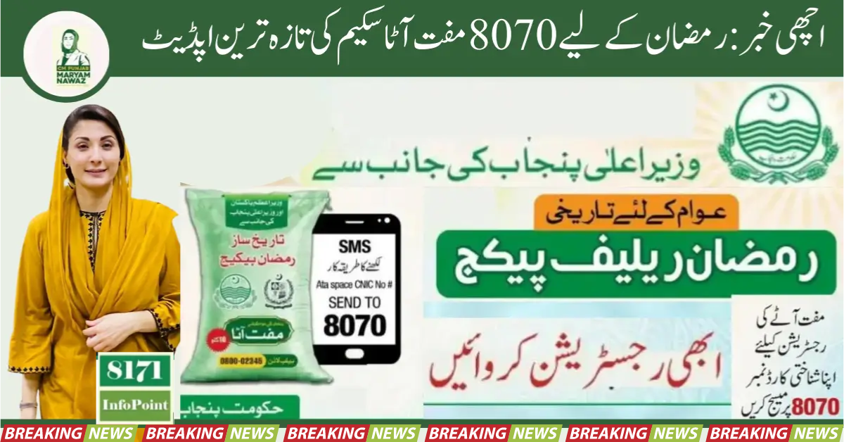 Good News 8070 Free Atta Scheme for Ramzan Latest Update