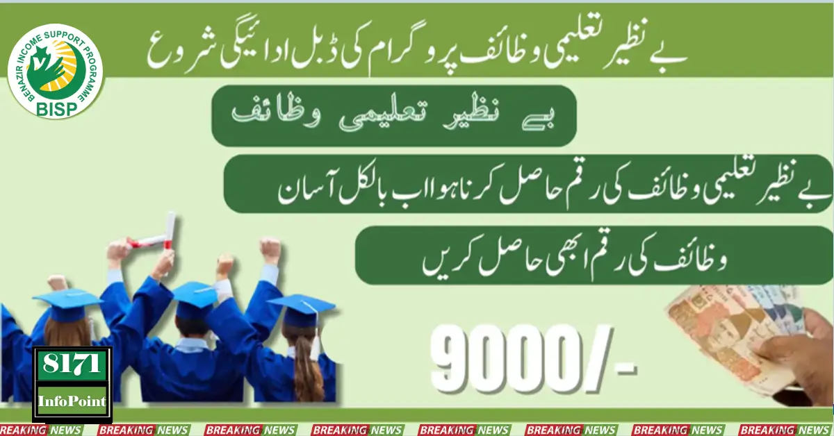 Good News 9000 Double Payment of BISP Education Scholarship