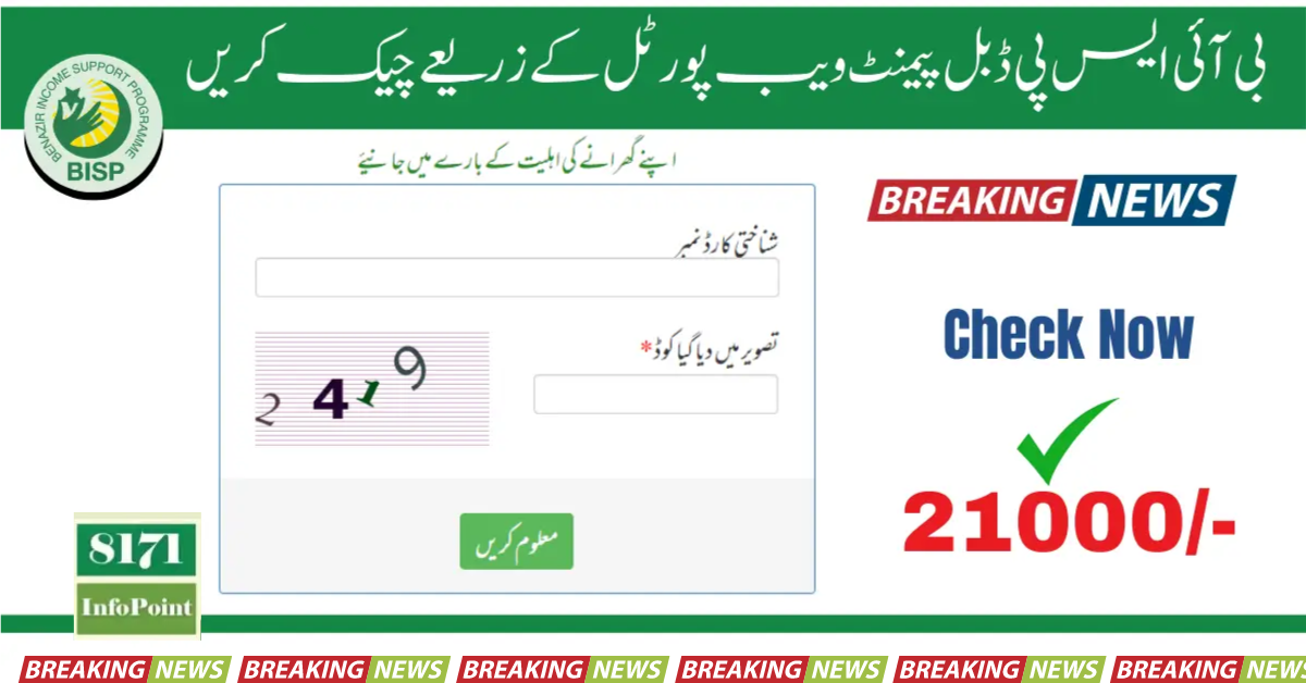 Good News! BISP Double Payment Check by Web Portal 2024