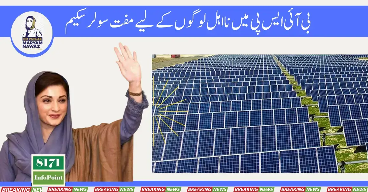 Good News, Free Solar Scheme For The BISP Disqualified People