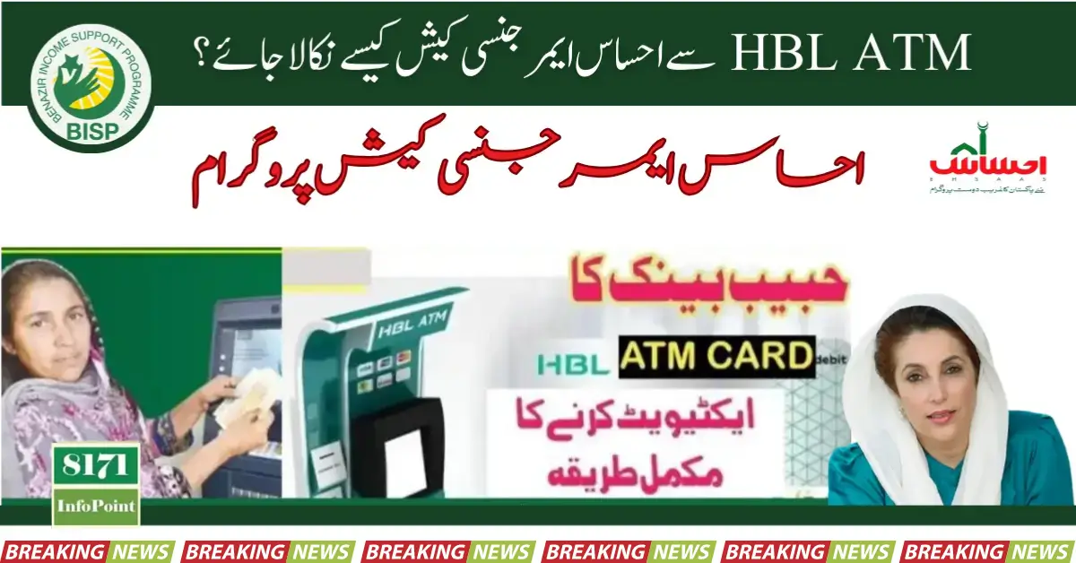 How to Withdraw Ehsaas Emergency Cash from HBL ATM