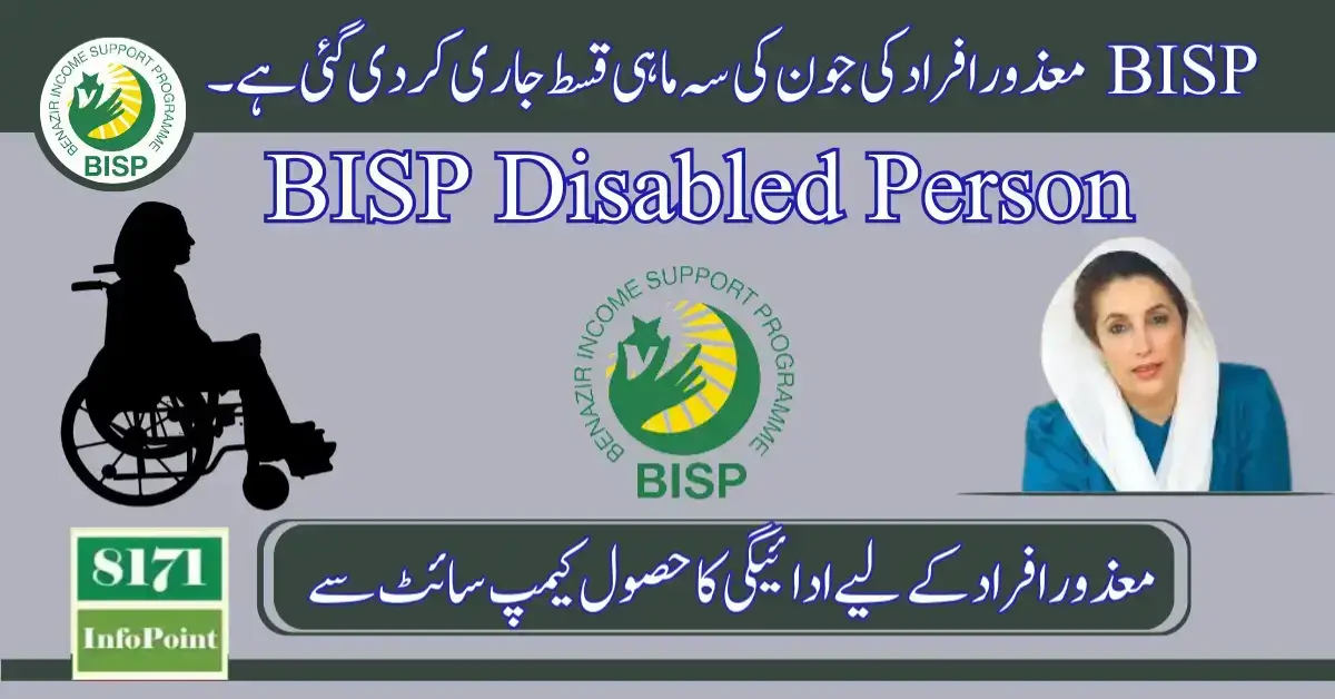 June Quarterly Installment Of BISP Disabled Person Has Released