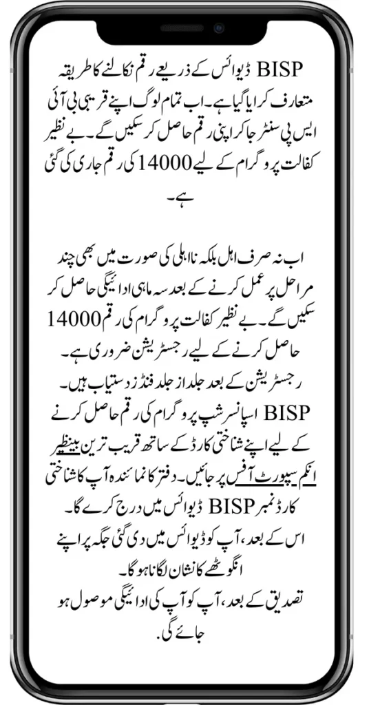 Latest News! Withdraw Money Through A BISP Device
