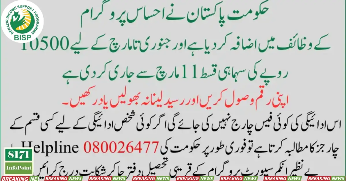 Latest Update Ehsaas Program 10500 New Registration Method
