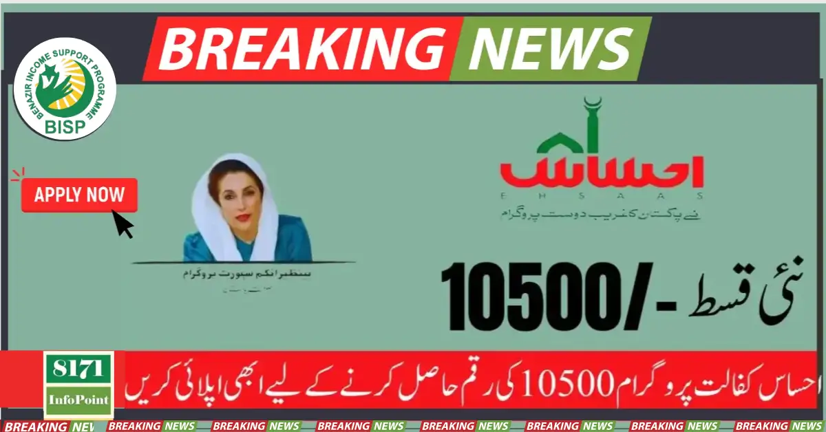 Latest Update Ehsaas Program 10500 New Registration Method