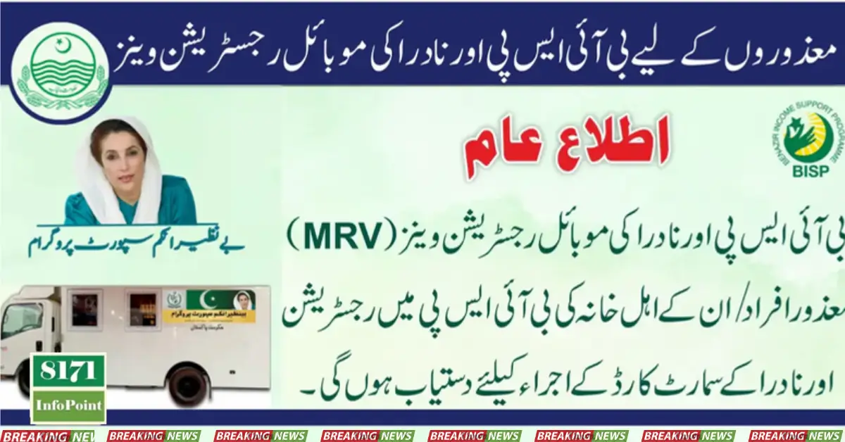 Launch Of BISP And NADRA Mobile Registration Van For Disabled