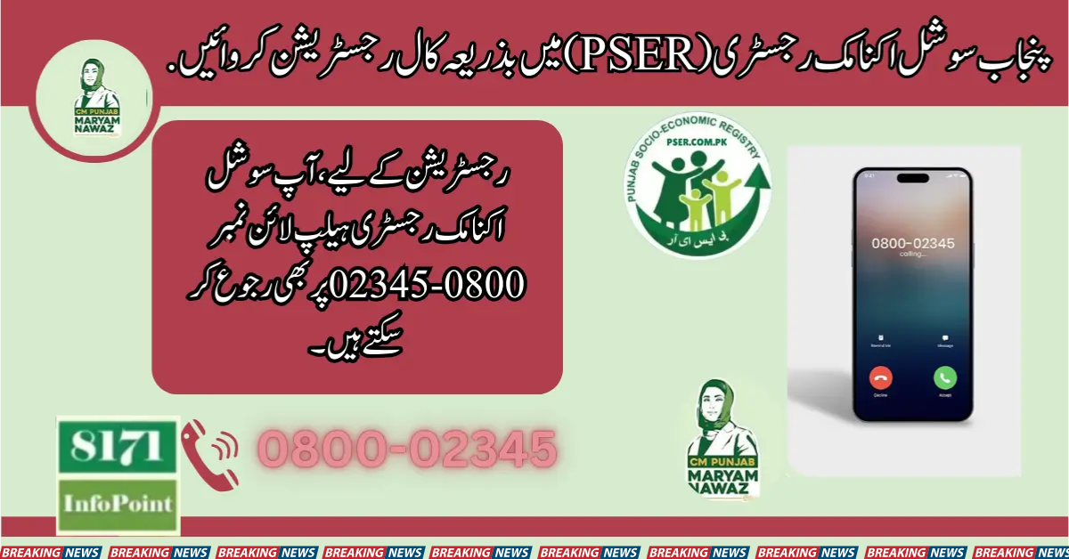 Register for Punjab Socio-Economic Registry (PSER) via Call