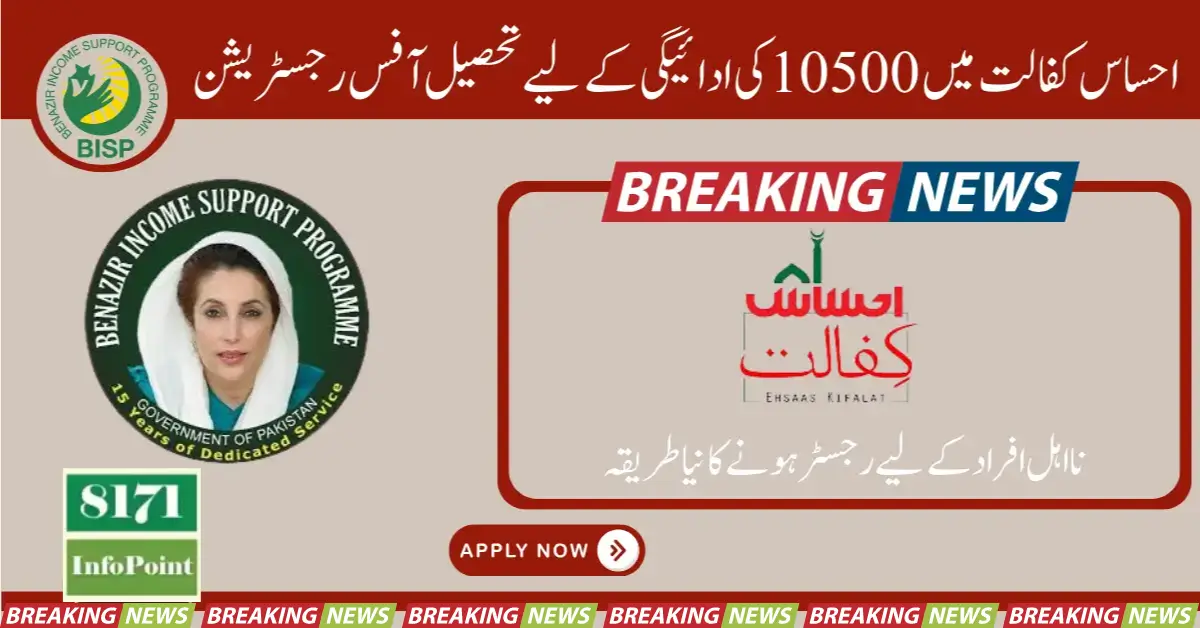 Tehsil Office Registration For Payment Of 10500 In Ehsaas Kafalat