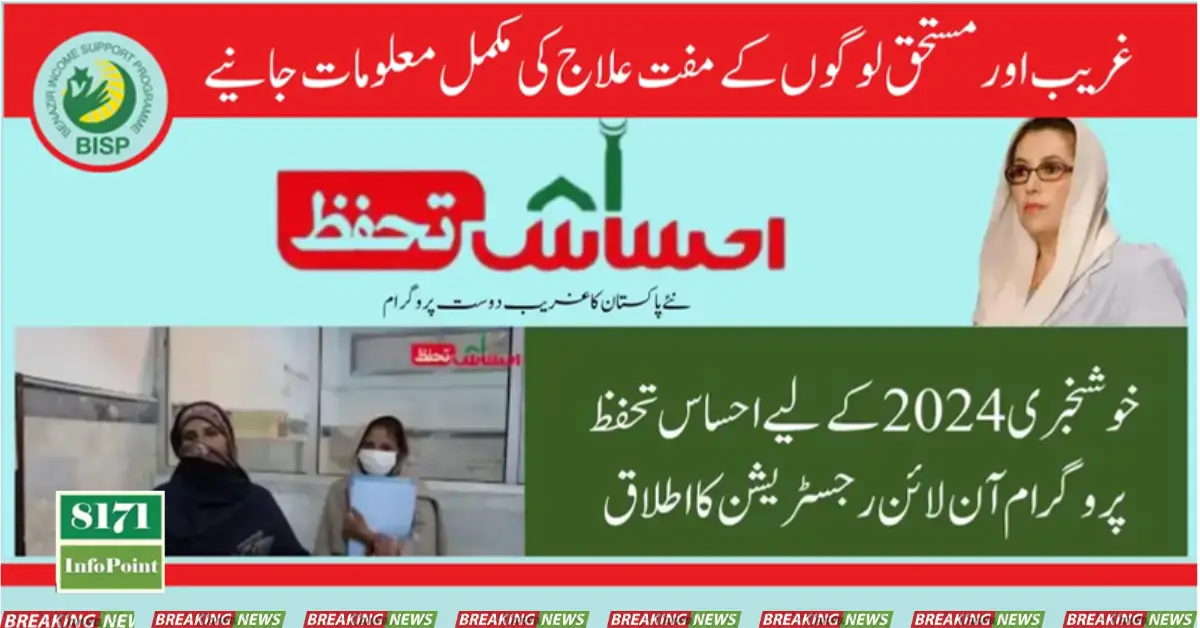 What is the Process for Registration in Ehsaas Tahafuz Program