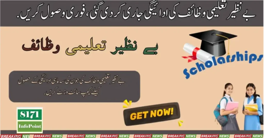 بی آئی ایس پی تعلیمی وظائف تک کیسے رسائی حاصل کریں
