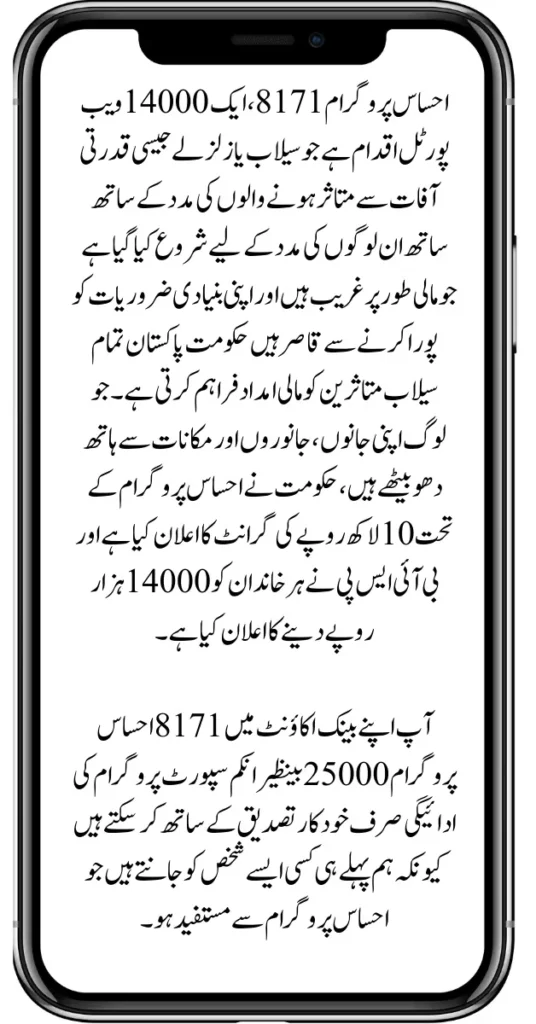 8171 Check Online Registration Pass Gov Pk 2024