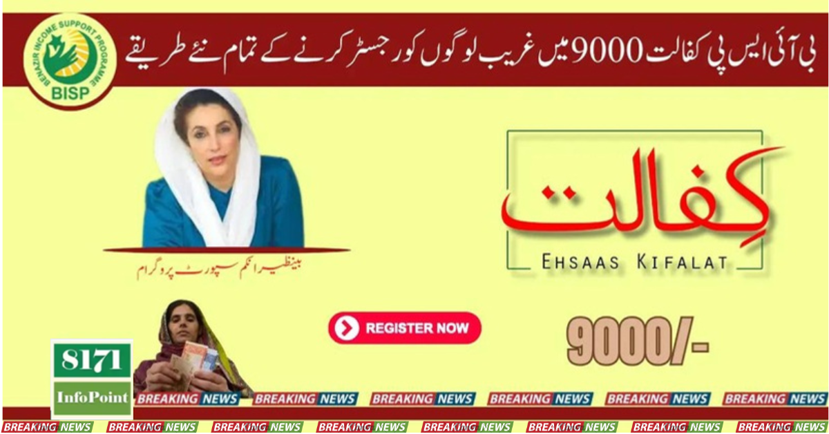 All New Ways To Register Poor People In The BISP Kafalat 9000