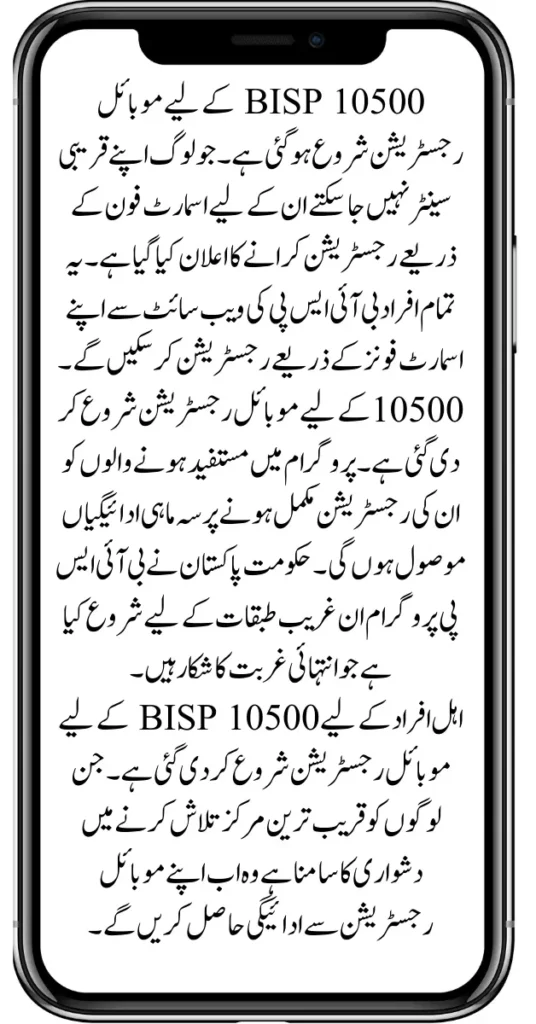 Announcement to Start Mobile Registration for BISP 10500