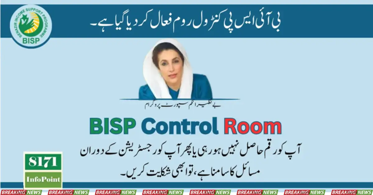 BISP Control Room Re-activated for Complaint in Money Recovery