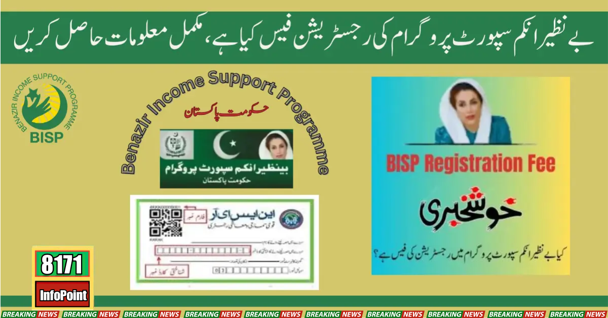 BISP Registration Fee For Kafalat Program 10500 from BISP Office