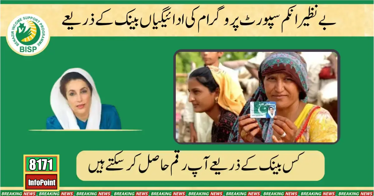 Bank Account For BISP Beneficiaries Kafalat Program