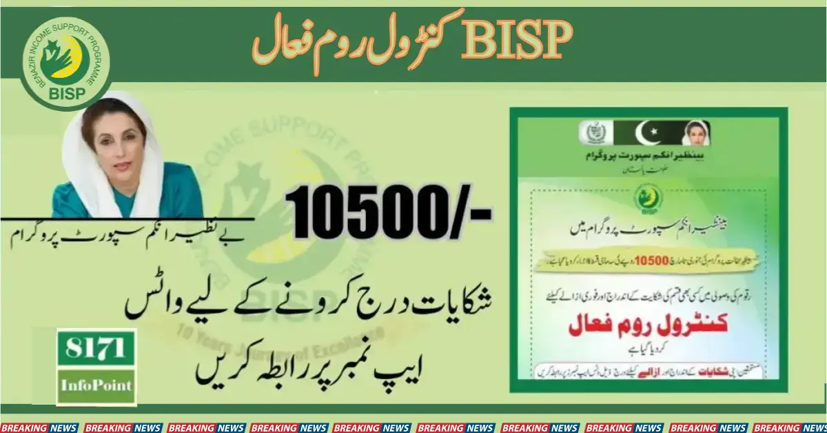 Control Room Activated For Filing Complaints Related to BISP