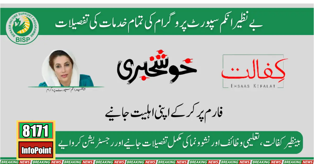 Details of All Services Of Benazir Income Support Program 