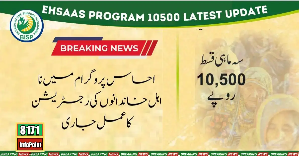 Ehsaas 8171 New 10500 Families Eligible for Assistance Every 3 Months