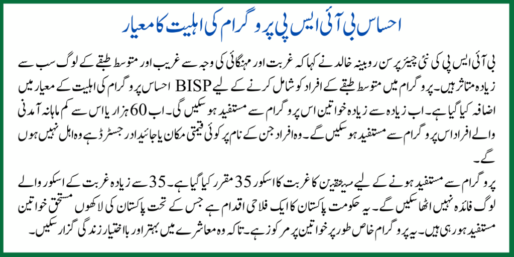 Expanding Ehsaas BISP Eligibility to Better Support the Underprivilege