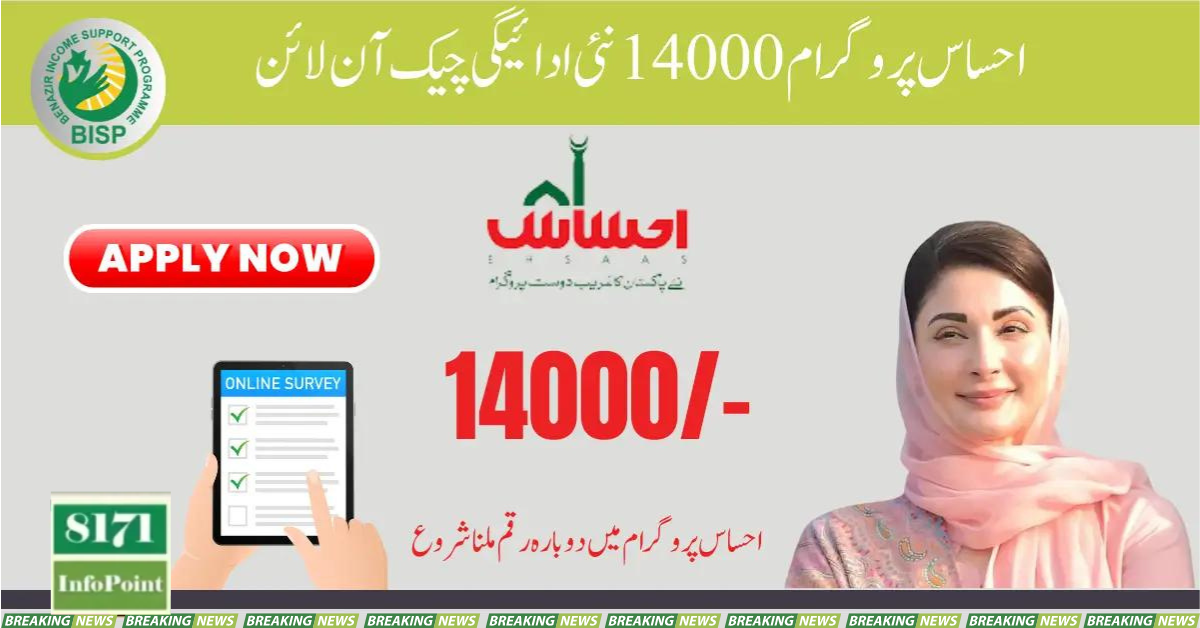 Ehsaas Program 14000 New Payment Check Registration Online