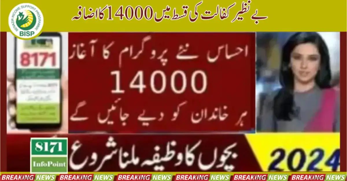 Ehsaas Program CNIC Check Online 14000 By 8171