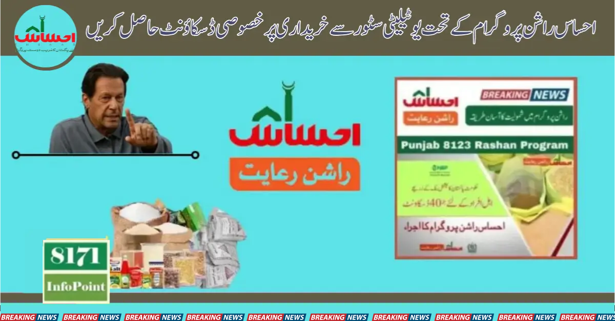 Ehsaas Subsidy Inquiry NBP On Rashan Online Registration Check