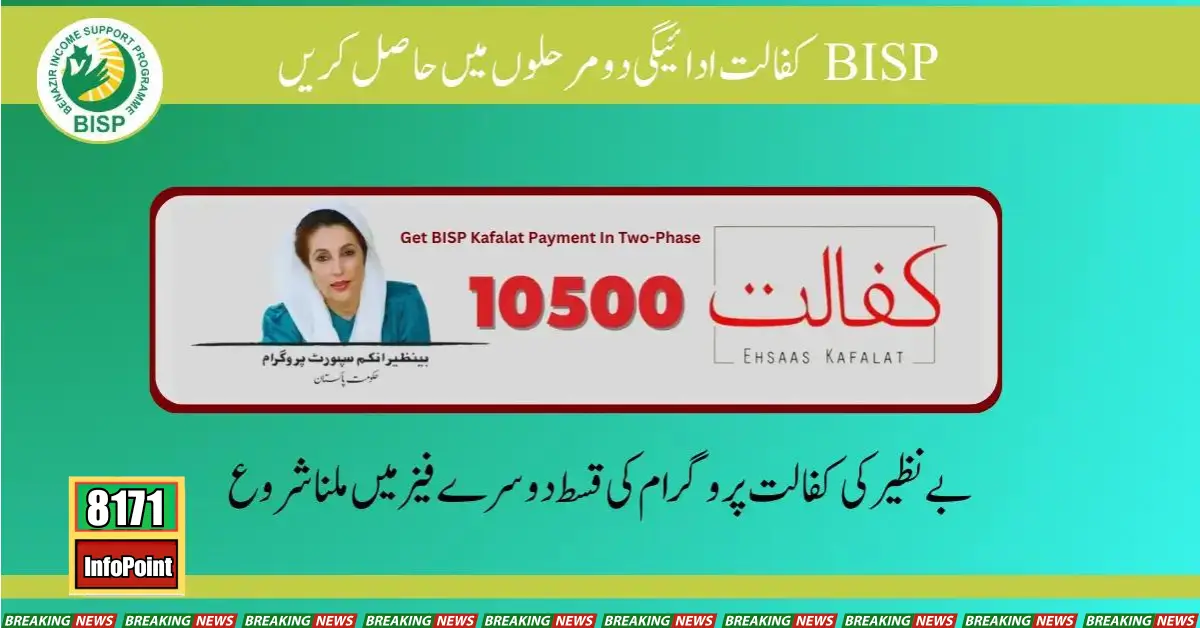 Get BISP Kafalat Payment In Two-Phase Procedure Very Simple