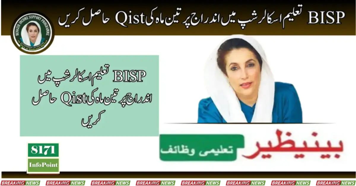 Get Three Month Qist On Enrollment In BISP Taleemi Scholarship