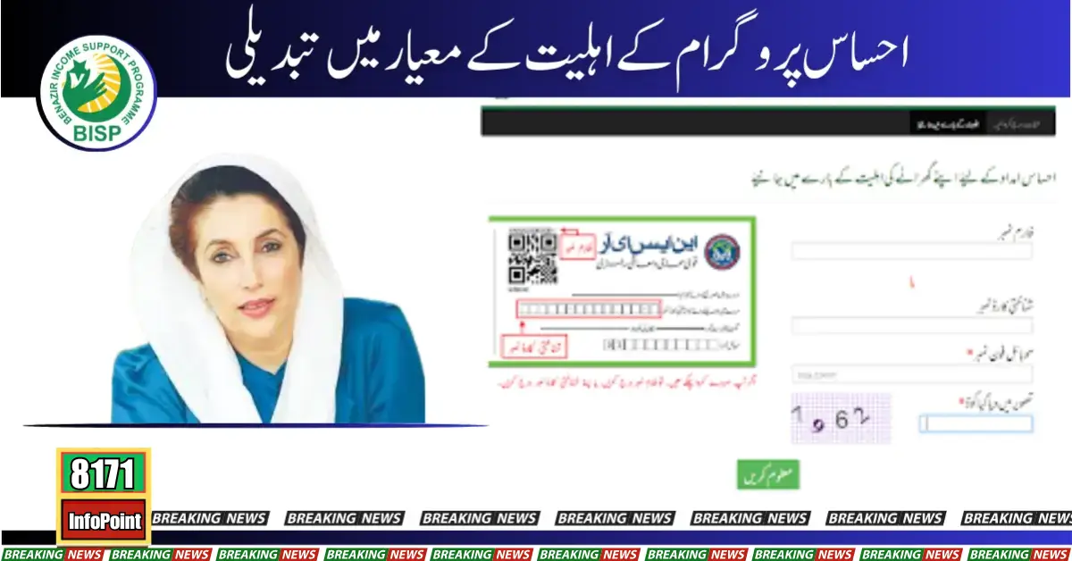 Good News Ehsaas Program Change Eligibility Criteria