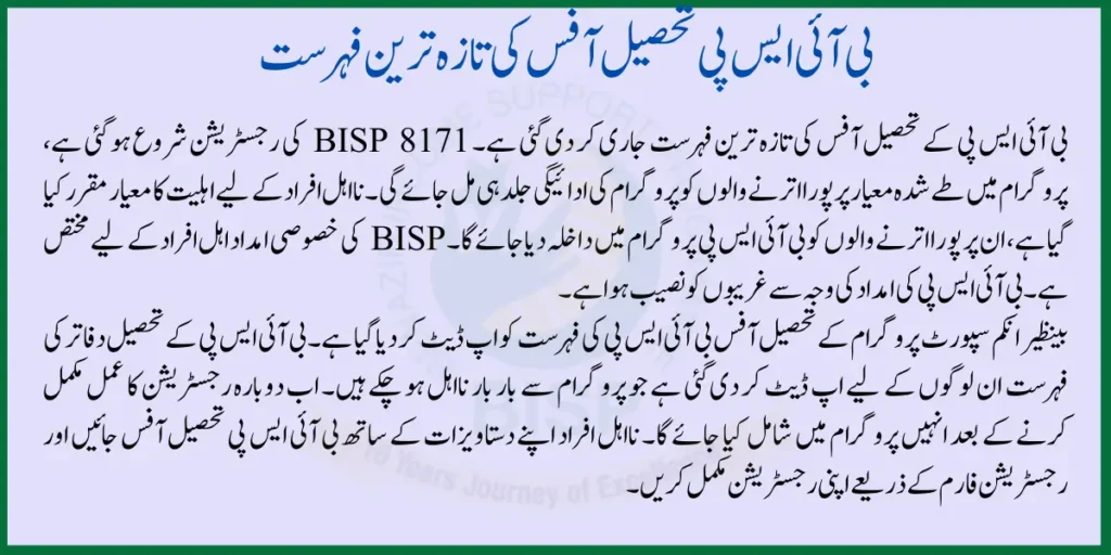 Happy News Updated List Of BISP Tehsil Office For Registration