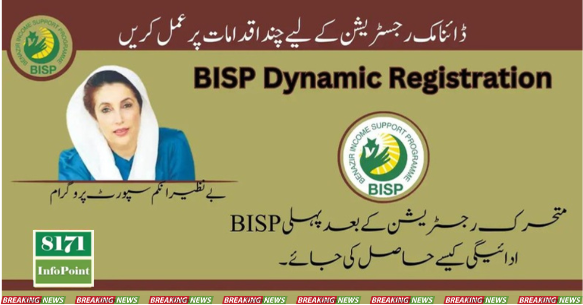 How To Get First BISP Payment After Dynamic Registration