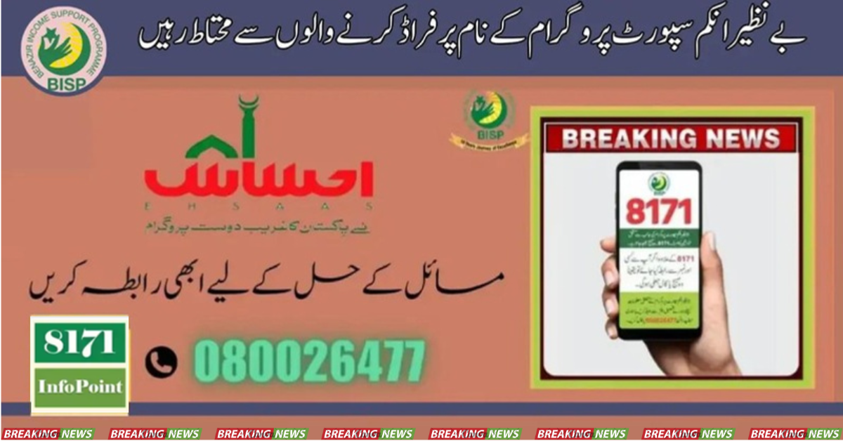 How to Avoid 8171 Benazir Income Support Program Fraudsters