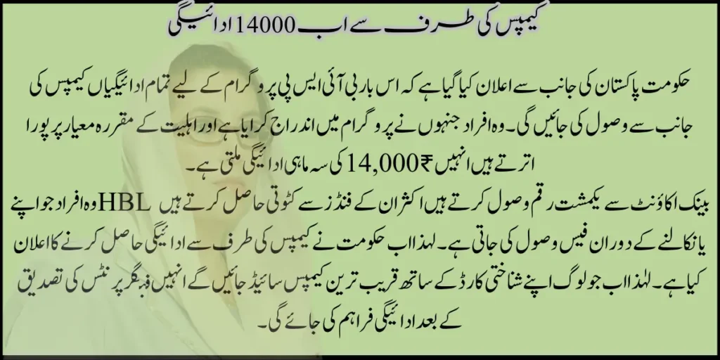 New Method For 14000 BISP Registration From Tehsil Office