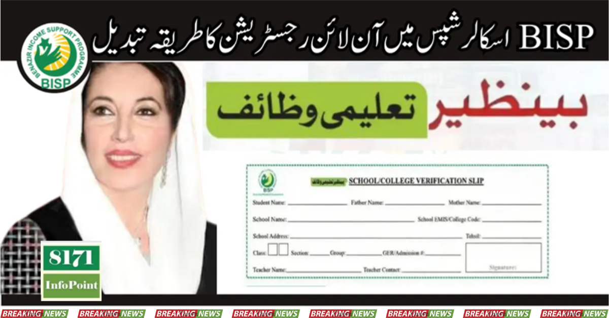 Online Registration Method Changed In BISP Scholarships