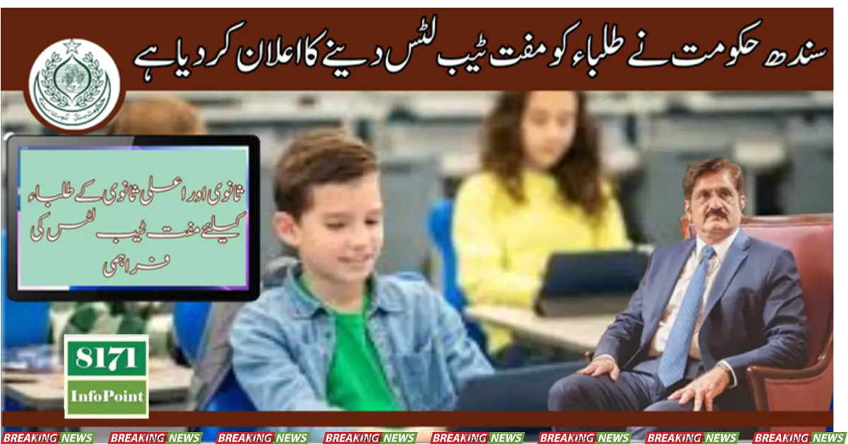 Sindh Govt Has Announced To Give Free Tablets For Students