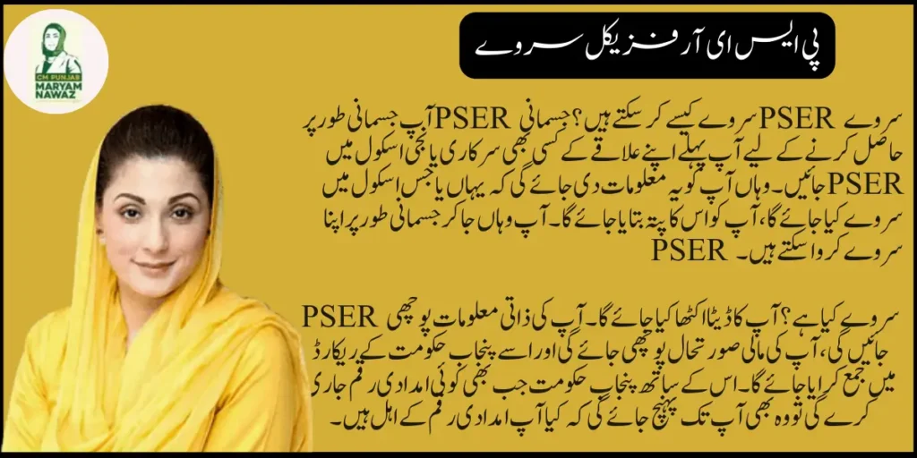 Punjab Launches PSER Survey for New Program Registrations: A Game-Changer for Social Welfare