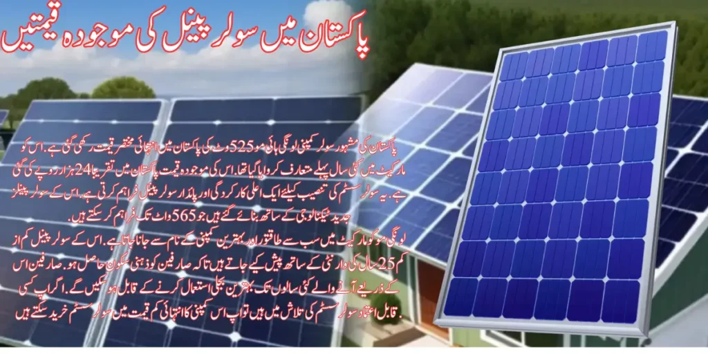 Top Affordable Current Solar Panel Prices In Pakistan for 2024