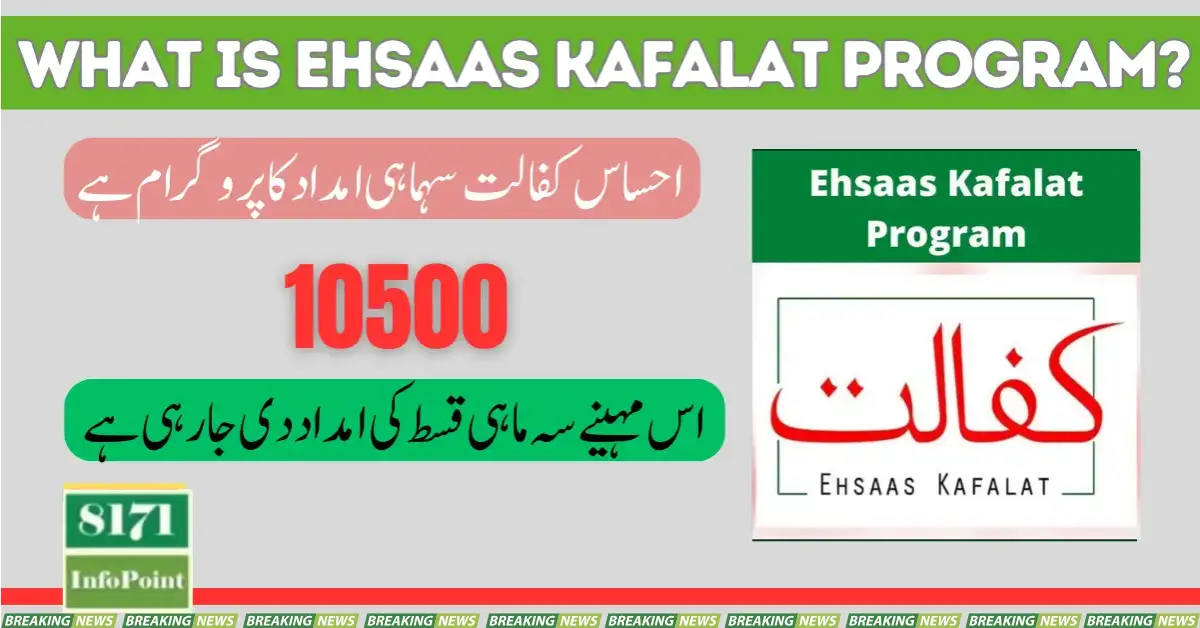 What is Ehsaas Kafalat Program New Update 2024